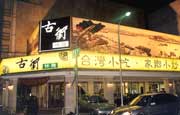 台中餐廳