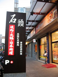 Stone Japanese Grill