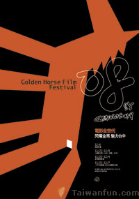 2008 Golden Horse Film Festival is coming to Taichung!