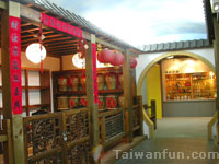 酒文物館