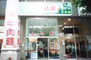 Taiwan Dining by Taiwan Fun - Hsiang Wei Chu (Fragrant Flavor Restaurant), Taiwan, Taichung
