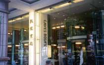 Caves Books, Taichung, Taiwan