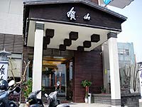 HOSAN SHARK FIN & KAISEKI CUISINE