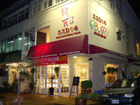 Hana Hana Pastry House