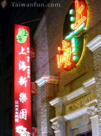 Shanghai Xin Le Yuan
