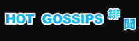 Hot Gossips