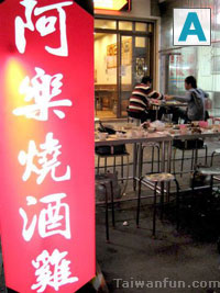 A-Le Wine-Cooked Chicken