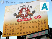 Chao Zhou Luo Wine-Cooked Chicken