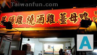 Jing Wu Road Chicken Shop