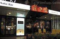 A-Plus Dining Sake Bar 