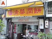 Yang Ching Hua Spring Roll