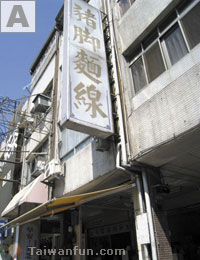 Nantun Pig Feet Noodle Shop