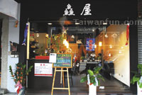 Xian Wu Sashimi Rice Bowl Restaurant