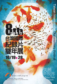 2012第八屆台灣國際紀錄片雙年展