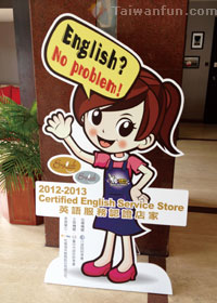 英語服務標章