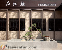 Pinhongqiao Restaurant