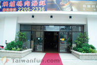 Hong Lu Goose & Seafood Restaurant