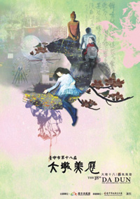 18th Da Dun Fine Arts Exhibition