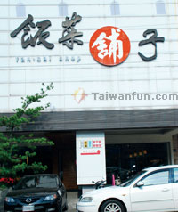 Fan Tsai Pu Tzu (Rice and Dishes Eatery)