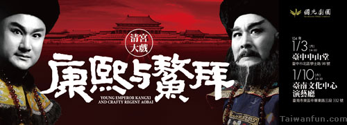 Young Emperor Kangxi and Crafty Regent Aobai