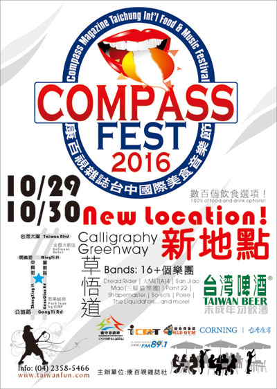 2016 Compass Taichung International Food & Music Festival