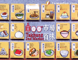 臺中第二市場