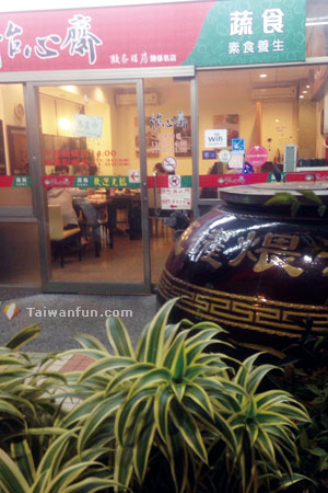 Yiyang Vegetarian Restaurant